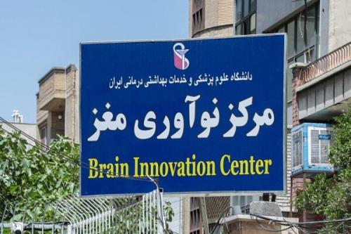 مرکز ملی نوآوری مغز